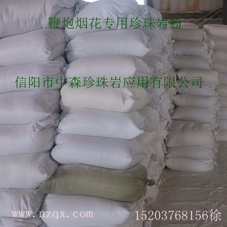 鞭炮專(zhuān)用珍珠巖粉