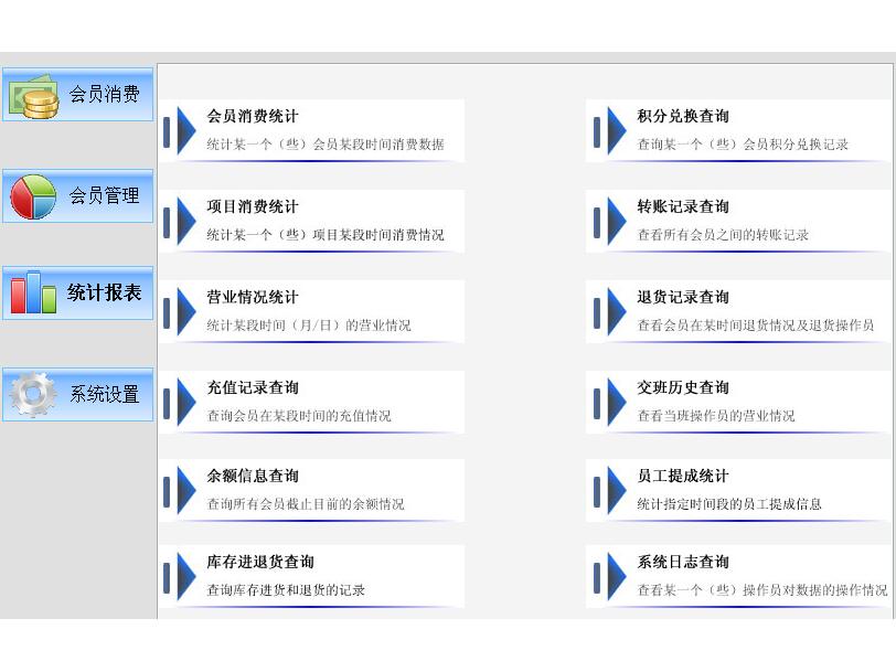 會員管理系統(tǒng)